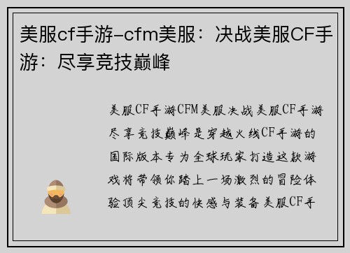 美服cf手游-cfm美服：决战美服CF手游：尽享竞技巅峰