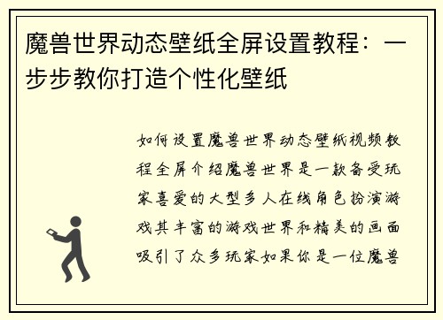 魔兽世界动态壁纸全屏设置教程：一步步教你打造个性化壁纸