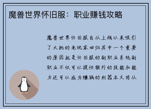 魔兽世界怀旧服：职业赚钱攻略